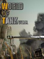 Мир танковой войны